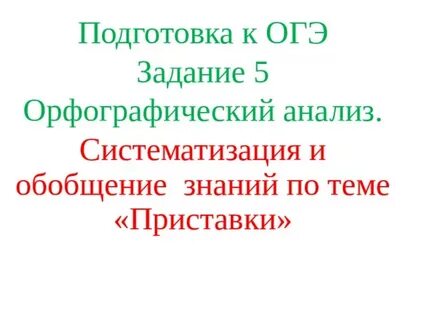 Прилагательное орфографический анализ