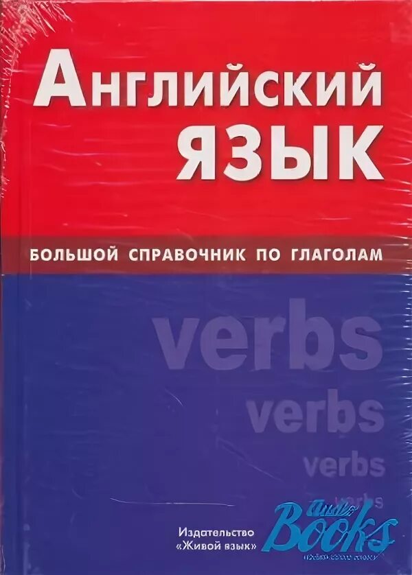 Большой справочник английский язык. Книжки для изучения английского языка. Английский язык музланова егэ. Английский язык карманный справочник ситкевич. Деловой английский.