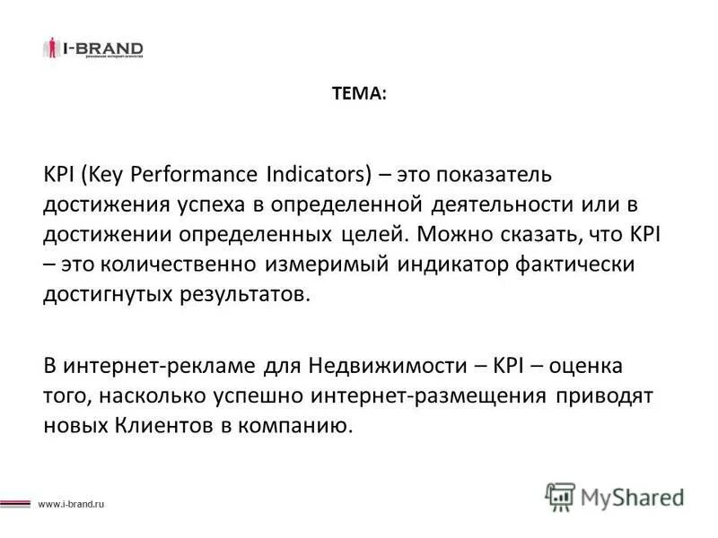 Мы не управляем тем что не измеряем. Количественно измеримый индикатор фактически достигнутого результата это. Количественно измеримый индикатор фактически достигнутого результата это. Измеримые результаты проекта. Конкретно измеримый результат.