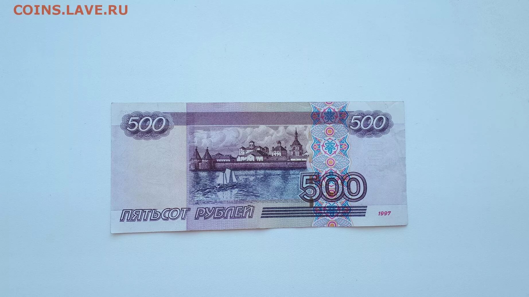 Имеется 500 рублей. 500 Рублей. 500 Рублей 1997г. 500 Рублей 1997 г. модификация 2001 г. Как выглядит 500р.