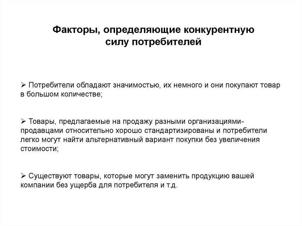 Сила поставщика. Факторы, определяющие конкурентную силу. Факторы, определяющие конкурентную силу поставщика организации. Факторы, определяющие конкурентную силу поставщика. Факторы конкурентной силы потребителей.