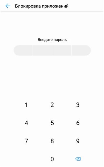 Блокировка приложений паролем. Пароль приложений на хонор 6. Как взломать блокировку приложений. Заблокировать приложение.