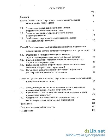 Оперативный экономический анализ. Султанов Гарун Султанахмедович. Султанов Гарун Султанахмедович ДГУ.