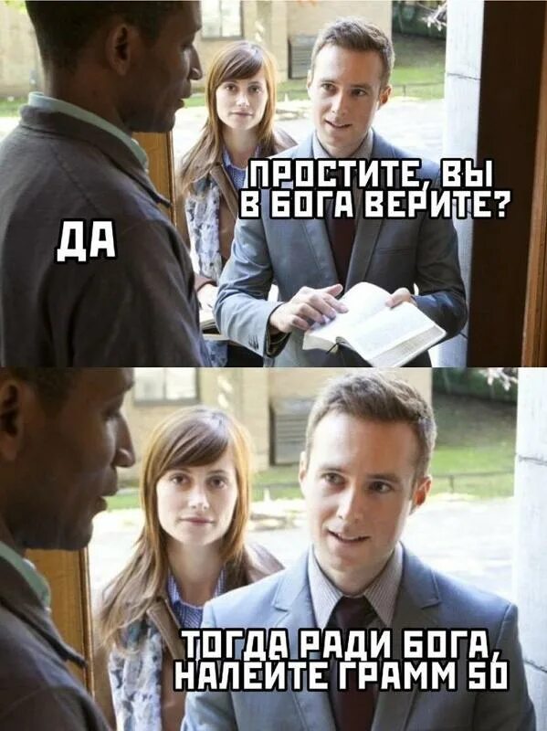 Апфс я не верю в бога. Вы верите в бога. вы верите в бога мем. здравствуйте вы верите в бога мем. вы в бога верите налейте.