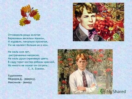 Есенин в саду горит