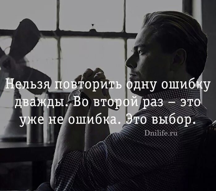 Она повторяла свою роль на ходу низко. Статусы про ошибки. Цитаты про ошибки. Фразы про людей в которых ошибся. Человек ошибается один раз.