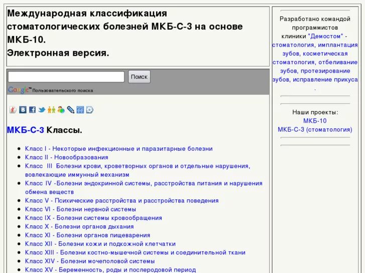 Курс покупки мкб. Стоматологические коды мкб 10. Классификация стоматологических заболеваний по мкб-10. Международная классификация стоматологических болезней. Международная классификация стоматологических болезней мкб-с.