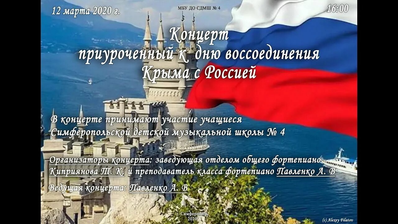 Стих воссоединение крыма с россией для детей. Стенд ко Дню воссоединения Крыма с Россией. Воссоединение Крыма с Россией. День воссоединения Крыма с Россией. С днем воссоединения Крыма с Россией открытки.