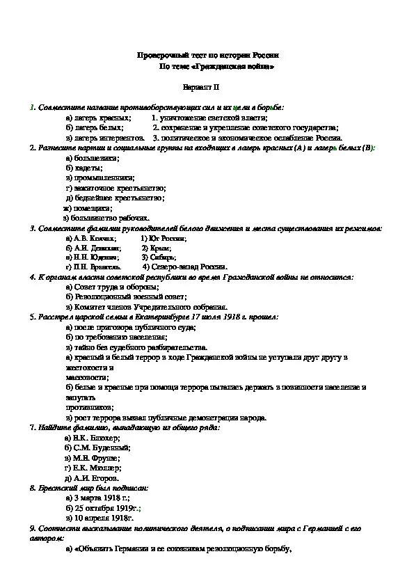 Контрольная по вов 10 класс. Тест гражданской войне с ответами.