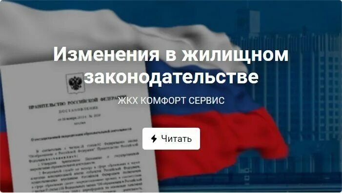 Изменения в жилищном законодательстве. Изменения в жилищном законодательстве. ЖКХ.. Акты жилищного законодательства могут быть изданы.