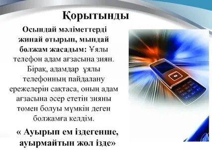 Междуреченскідегі жезөкше телефон нөмірі