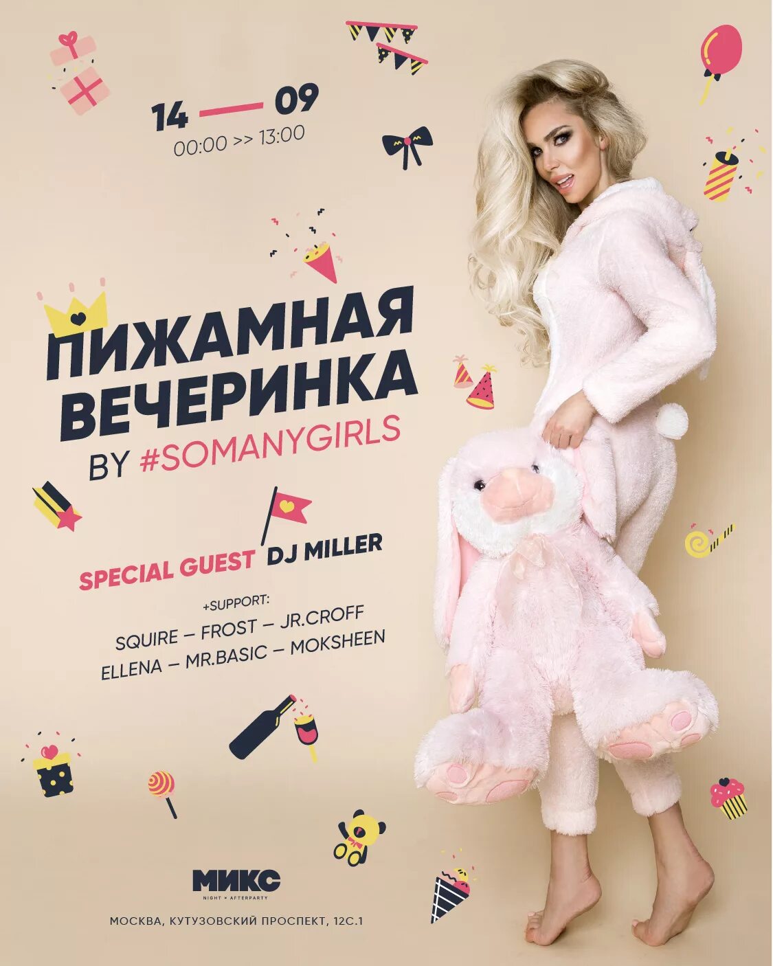 пижамная вечеринка. пижамная вечеринка 2024. пижамная вечеринка для девочек 7 лет. пижамная вечеринка девичник. прическа на пижамную вечеринку.