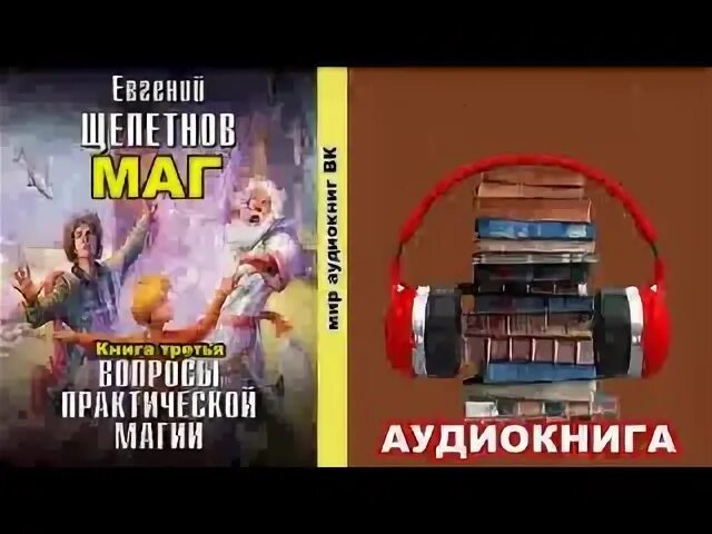 Аудиокниги колдун щепетнов слушать 4