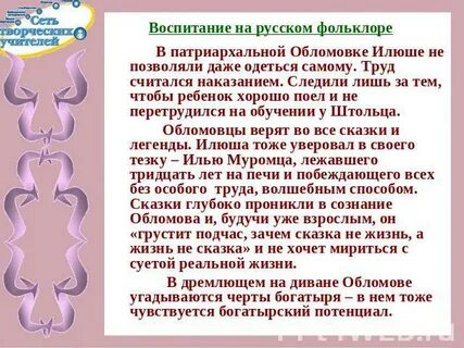 Главной заботой в обломовке была забота