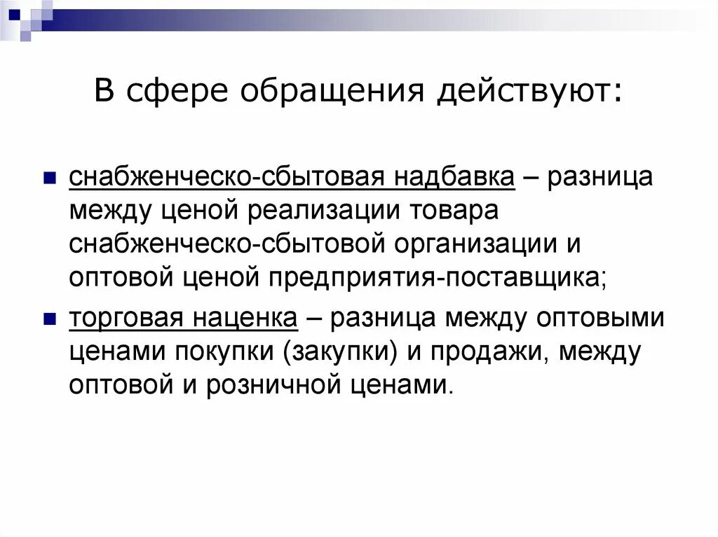 Сферы обращения информации. Снабженческо-сбытовая надбавка это. сфера обращения. оптовая и снабженческо-сбытовая надбавки. предприятия сферы обращения это.