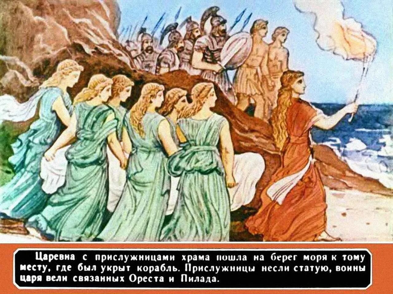 Иллюстрация к мифу об ифигении. Миф об ифигении. Миф об ифигении. Ифигения богиня. Иллюстрация к мифу об ифигении.