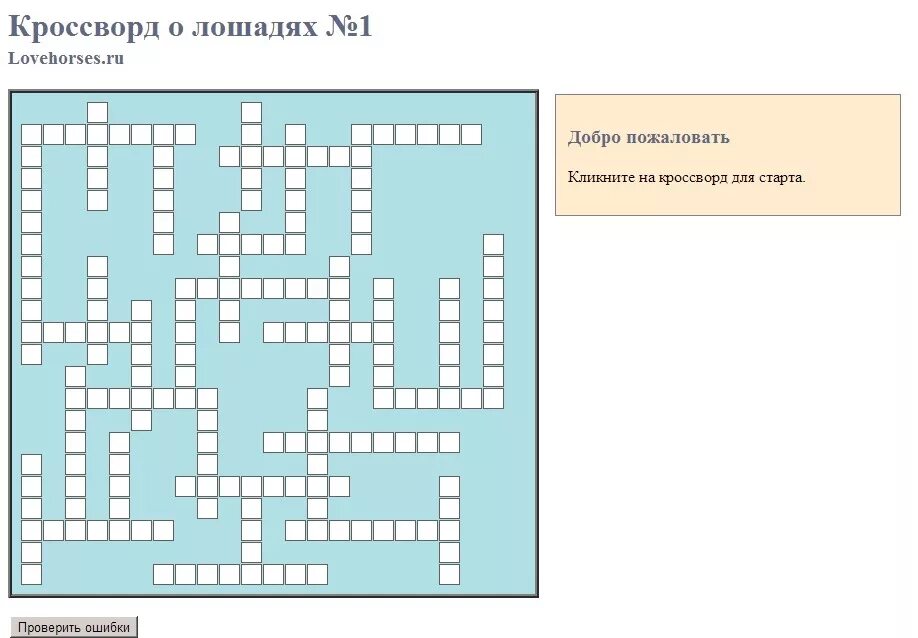 Лошадка сканворд. Кроссворд про лошадей. Кроссворд на тему лошадь. Коневодство кроссворд. Кроссворд про лошадей с ответами для детей.