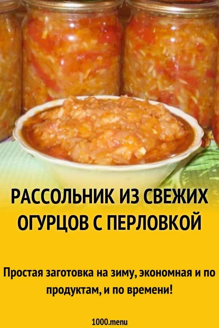 Рецепт рассольника свежими огурцами. Рассольник на зиму с перловкой. Рассольник на зиму с перловкой и свежими огурцами на зиму. Рассольник на зиму с перловкой и свежими огурцами. Рассольник на зиму с перловкой и солеными огурцами.