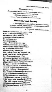 Башкирский стих 4 строчки