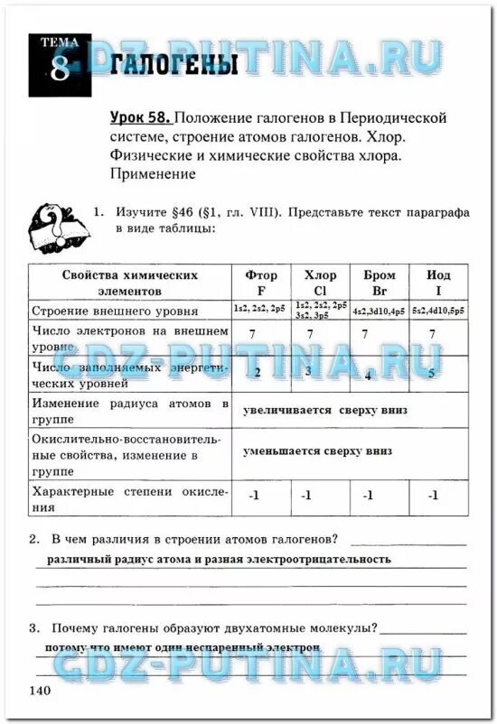 Тетрадь по химии 8 класс боровских. Таблица химических элементов 8 класс бор. рабочая тетрадь по химии 8 класс боровских стр 19. изучите параграф 12 представьте текст в виде таблицы химия 9. домашнее задание физика 10 класс боровских.