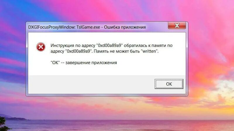 Память не может быть write. Память не может быть written. ошибка. вылет ошибки. ошибка память written.