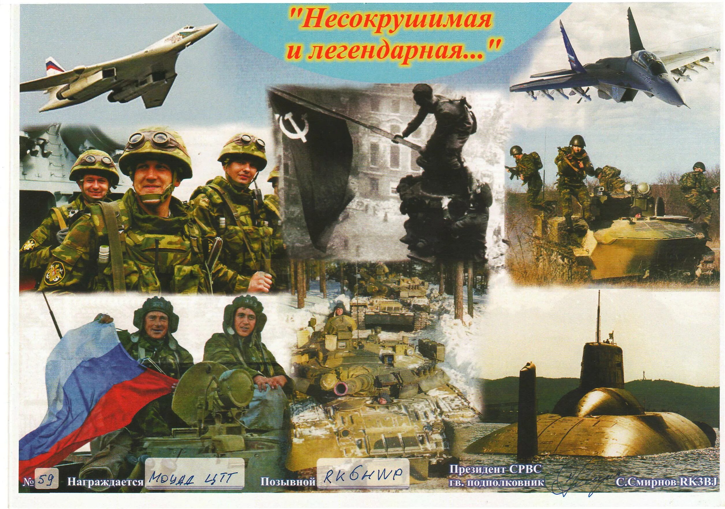 Несокрушимая и легендарная. Непобедимая и легендарная. Рисунок на тему непобедимая и легендарная. Непобедимая и легендарная. Не робедимая и легендарная.