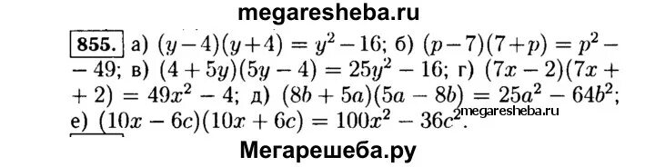 Алгебра 7 класс страница 15 номер 57. Алгебра 7 класс Макарычев 855. Алгебра 8 класс Макарычев номер 855