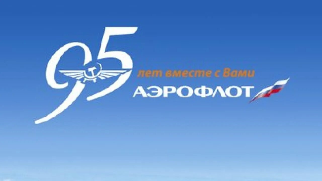 Рандеву аэрофлот. ГК Аэрофлот. Аэрофлот логотип. Аэрофлот - российские авиалинии. Аэрофлот картинки.