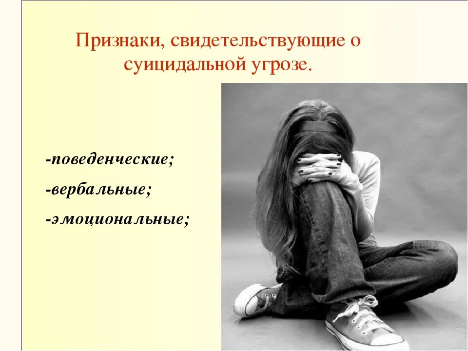 Наличие суицидальных