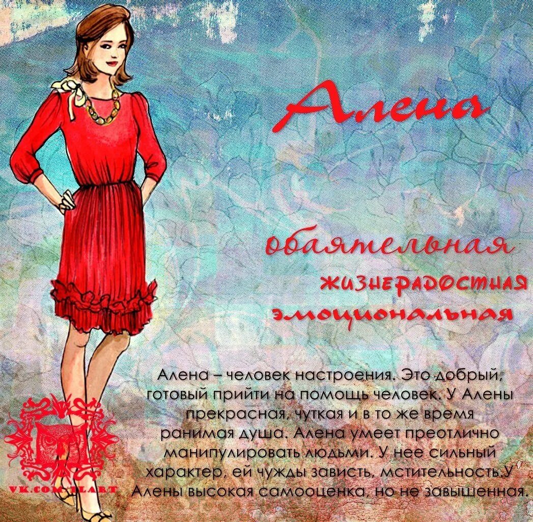 Картинки имен женских. Зелянина елена. имя алена. значение имени алена. происхождение имени алена.