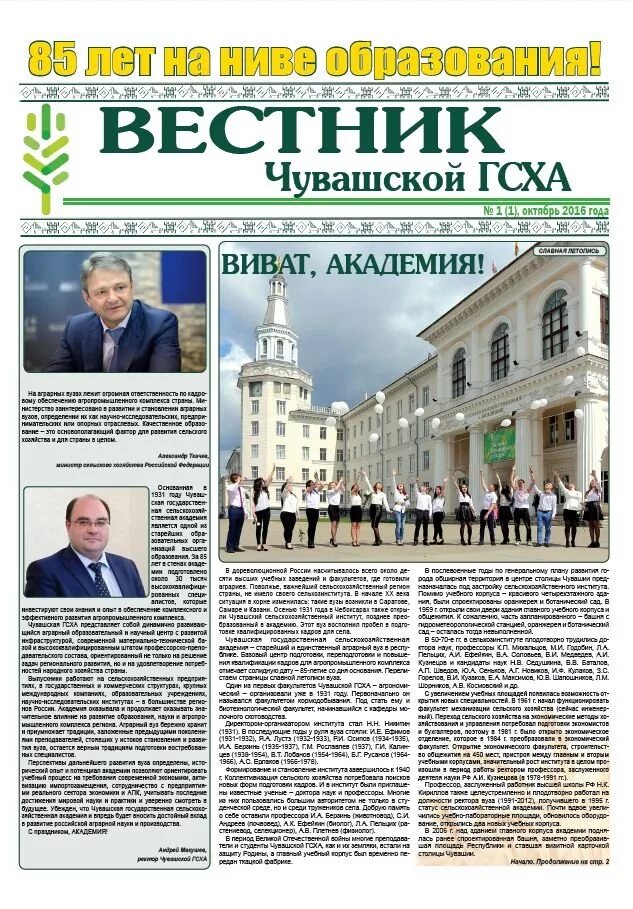 Чуваши психология. Бог журналы. Вестник чувашского педагогического. Журналы вузов. Журнал мир божий.