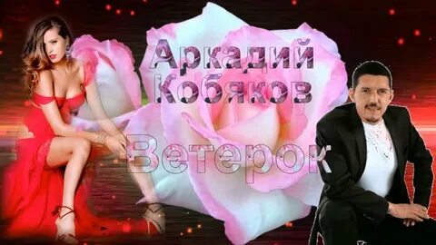 Кобяков а у девчонок