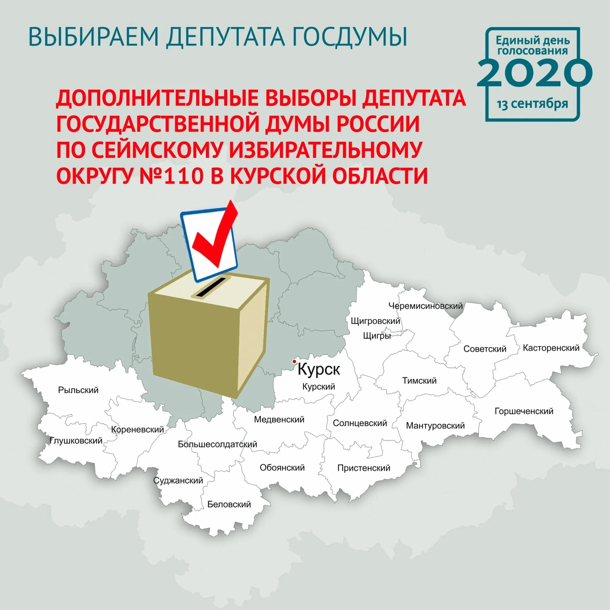 Где голосовать в курске. Выборы депутатов Госдумы. Выборы депутатов ГД. Выборы депутатов Госдумы голосование. Избирательные округа в России на выборах в Госдуму в 2020.