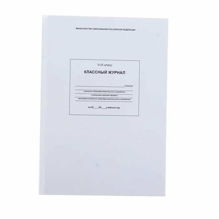 Классный журнал 10 11. Журнал классного руководителя распечатать. Классный журнал 10-11 классов кж-35 офсет. Обложка для классного журнала. Классный журнал 10 11.
