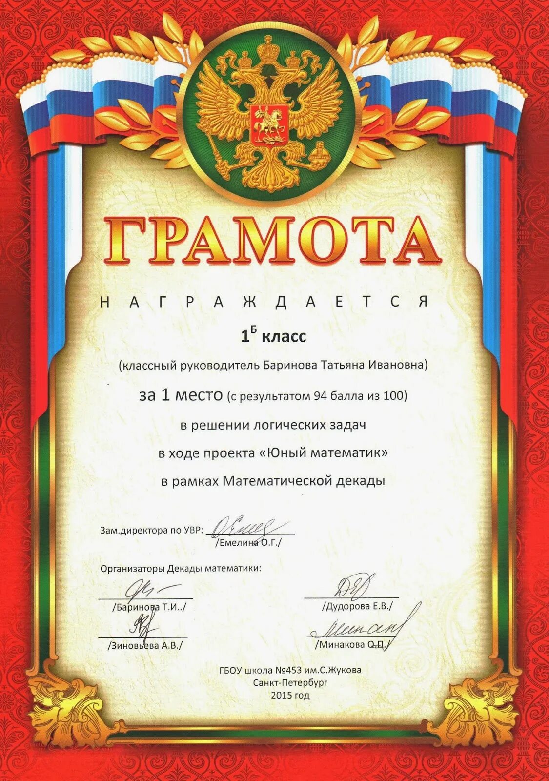 Награждается школа за