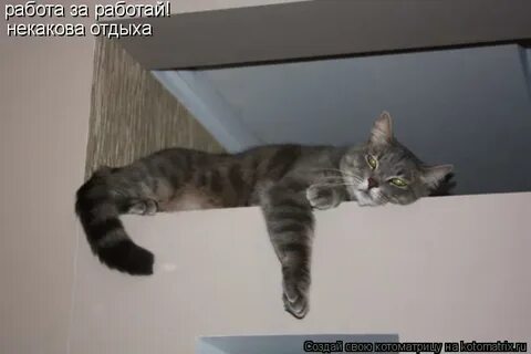 Отдыхаю пока