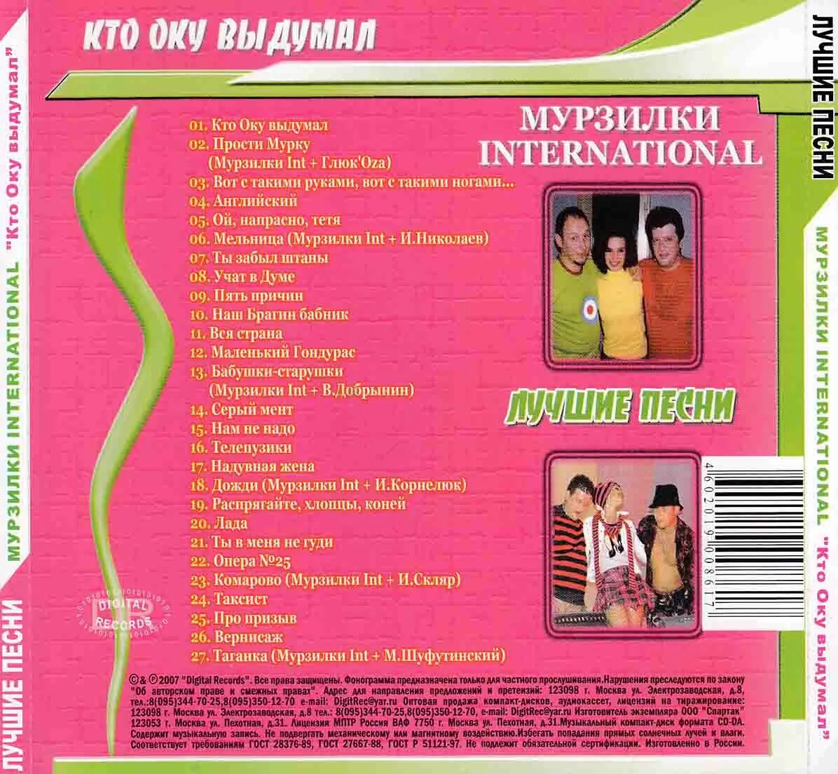 Мурзилки int. Мурзилки int. Мурзилки international. Мурзилки int. Группа мурзилки international 2023.