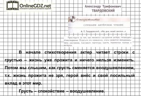 На дне моей жизни твардовский 7 класс