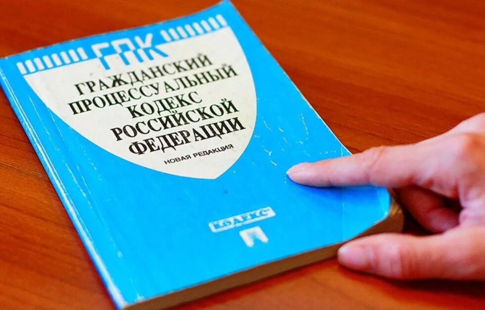 Гпк часть 4. ГПК РФ. Гражданский процессуальный кодекс. ГПК РФ картинки. Гражданский процессуальный кодекс РФ (ГПК РФ).