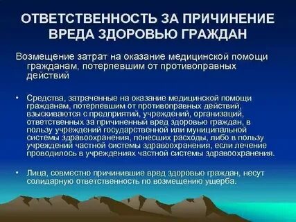 Возмещение вреда здоровью пациента
