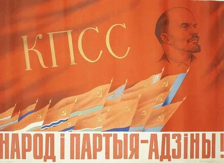 Народ и партия едины