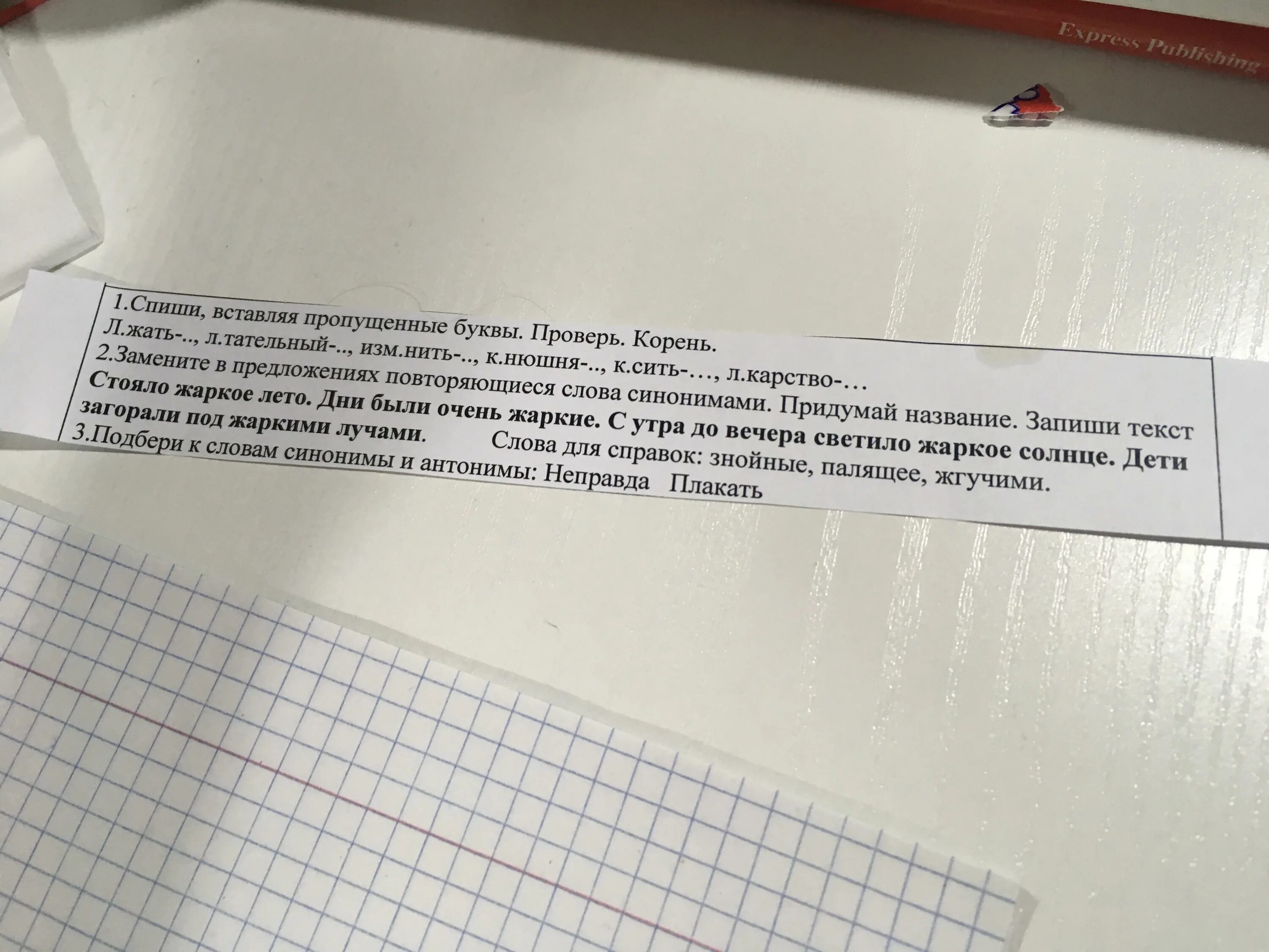 Спиши текст вставляя пропущенные буквы 4 класс. Спиши вставляя пропущенные буквы 2 класс.