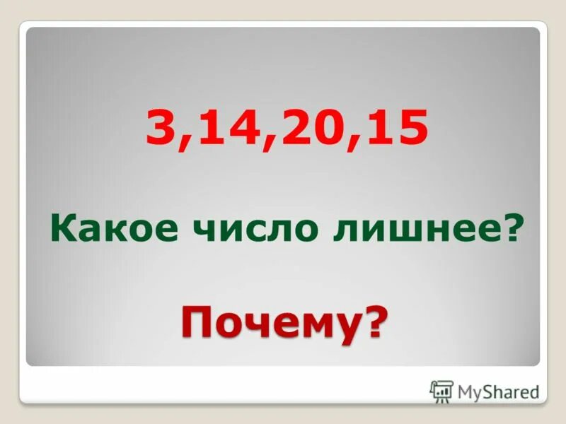 правило деления на 13. почему 15+15 50. почему 15 15 30. почему 15 15 30. злорадство интеллектуальное чувство.