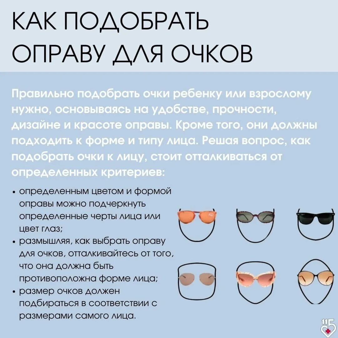 Как подобрать очки при дальнозоркости. Как правильно выбрать оправу. как правильно подобрать оправу для очков. как правильно выбрать оправу для очков. как выбрать очки для зрения.