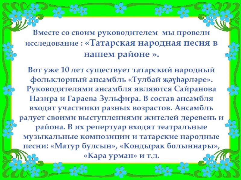 Народные татарские слова. Татарские народные песни. Татарская народная песня слова. Татарская народная песня текст. Татарские народные песни текст.