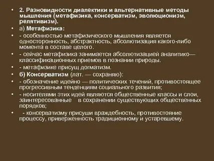 Методы философии диалектика метафизика