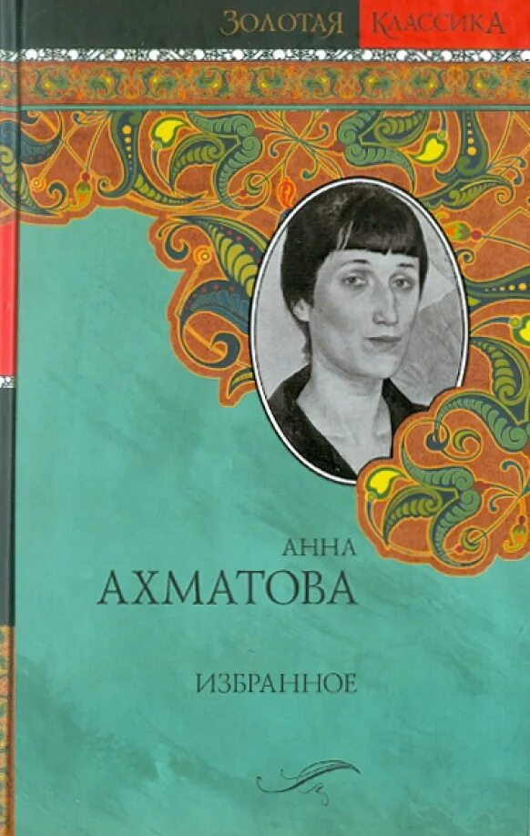 Название сборников ахматовой. Известные произведения алохмвтово.