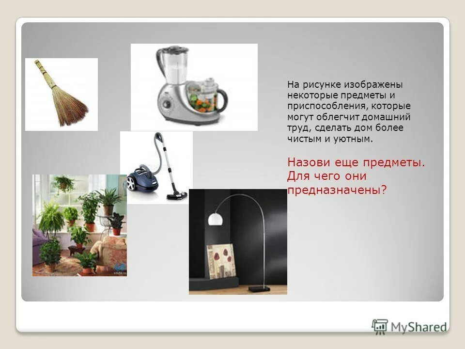 сообщение домашний труд. домашние обязанности. домашнее задание домашний труд. значение труда для дошкольников. сообщение домашний труд.