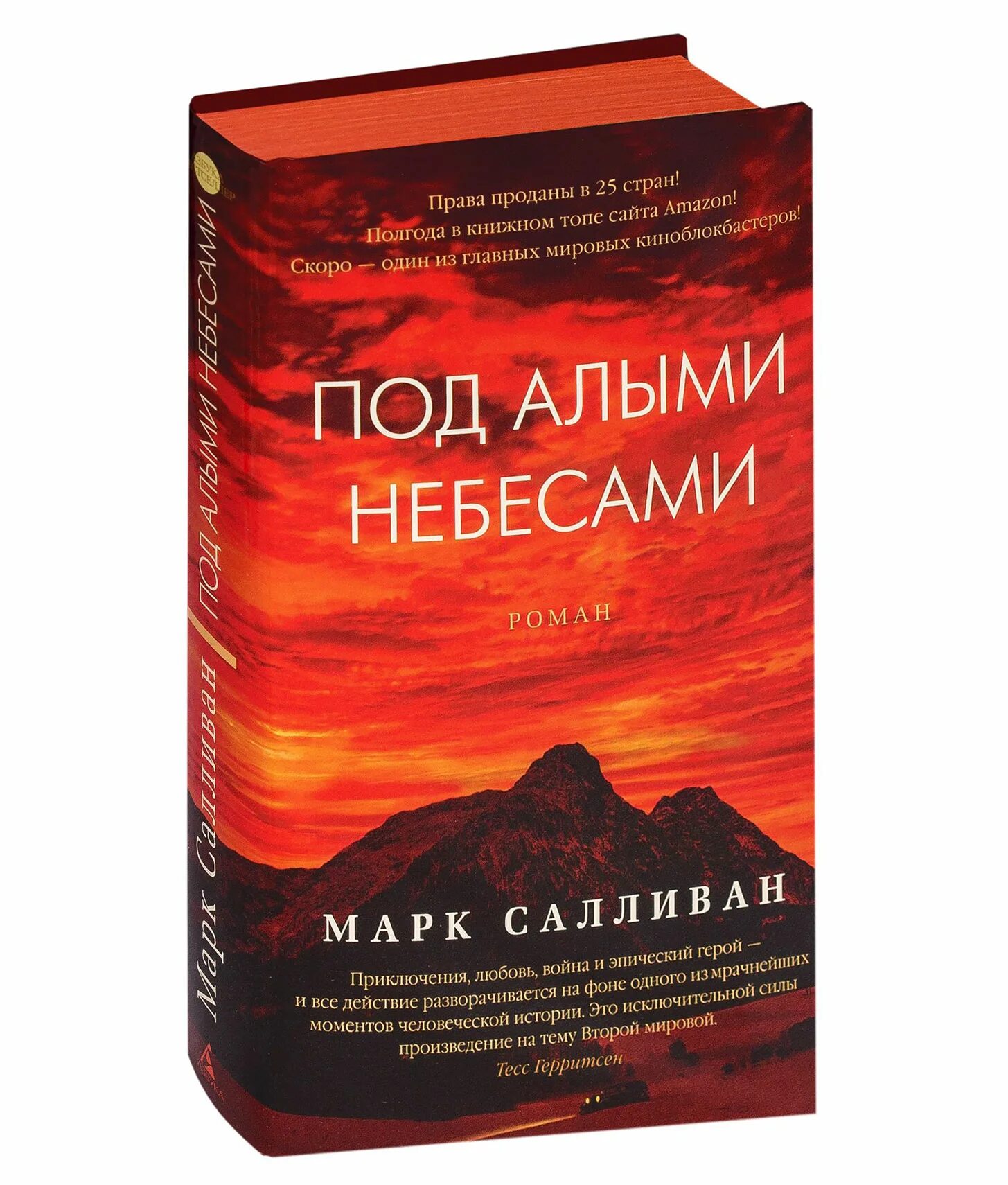 Алое небо книга