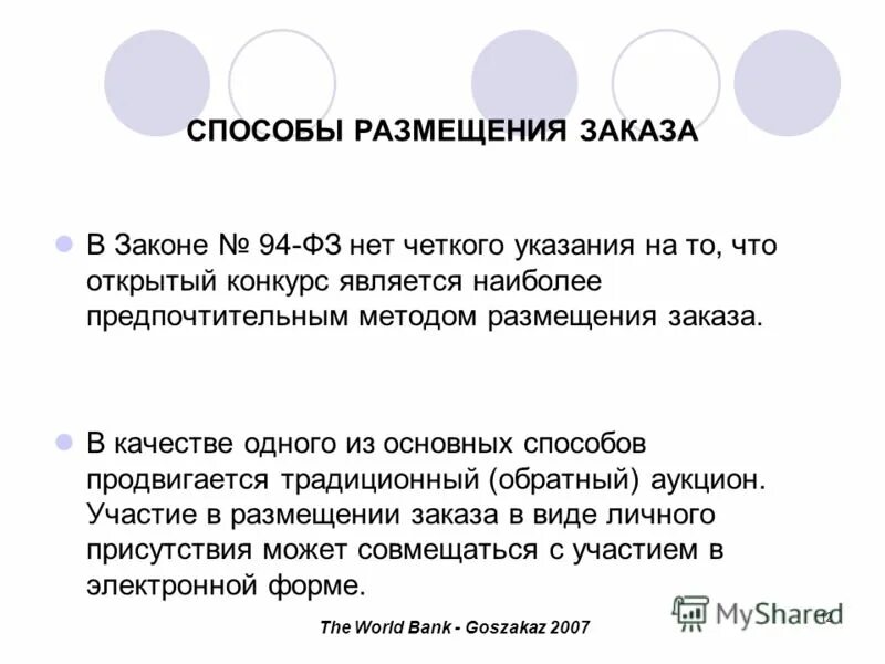 Участие овд в ликвидации последствий чс техногенного характера. Аукцион в электронной форме по 44 фз. Участие в размещении. Участники учреждения. Госзаказ ссср.
